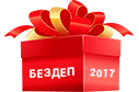 Бездепы 2017-2019 в казино